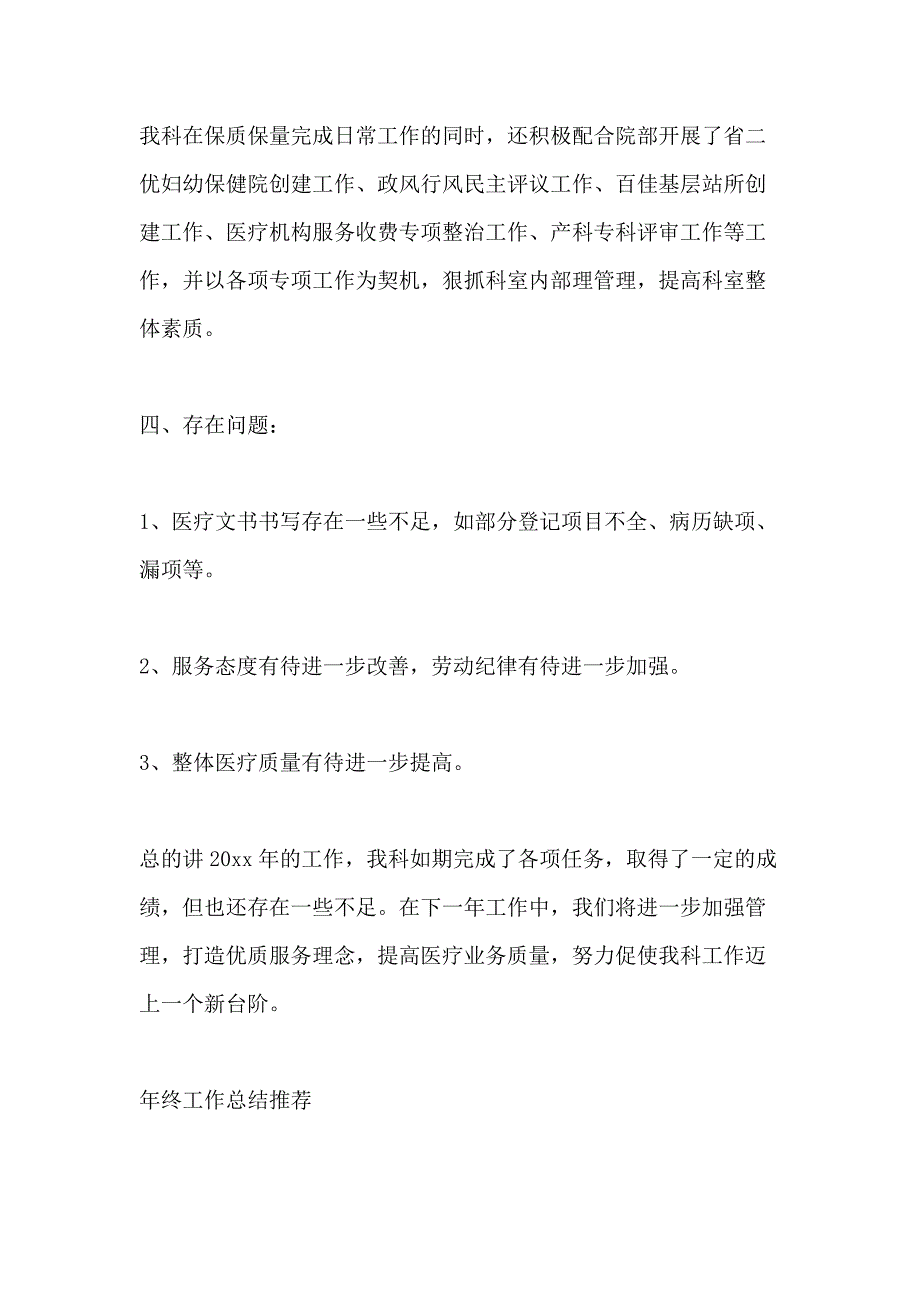 妇产科2020年终工作总结_第3页