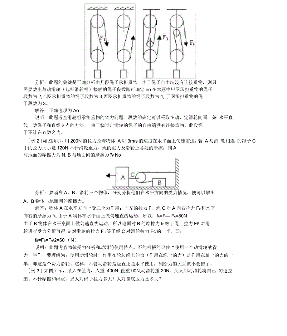 八年级物理系列学案第十三章简单机械_第2页