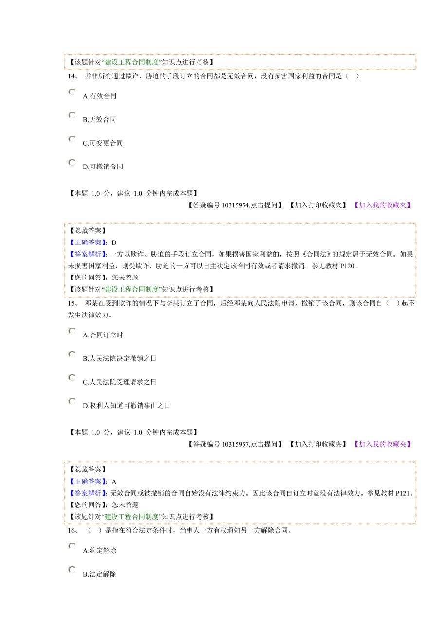 2014法规试题及答案解析_第5页