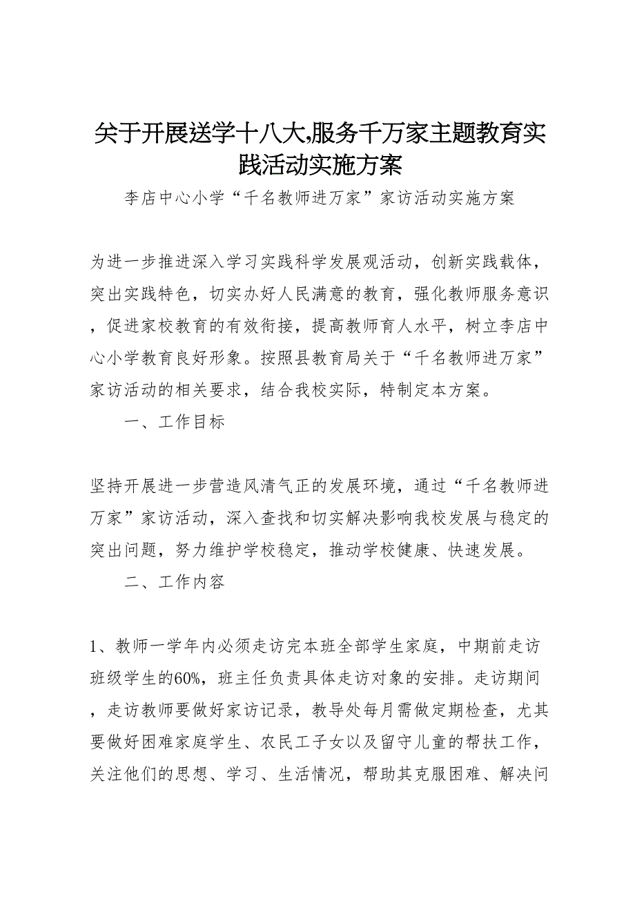 关于开展送学十八大服务千万家主题教育实践活动实施方案_第1页