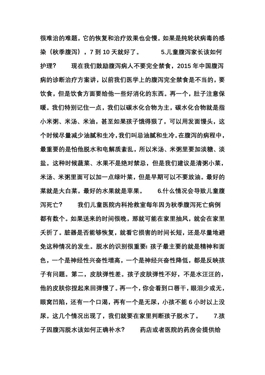 预防手足口病温馨提示_第2页