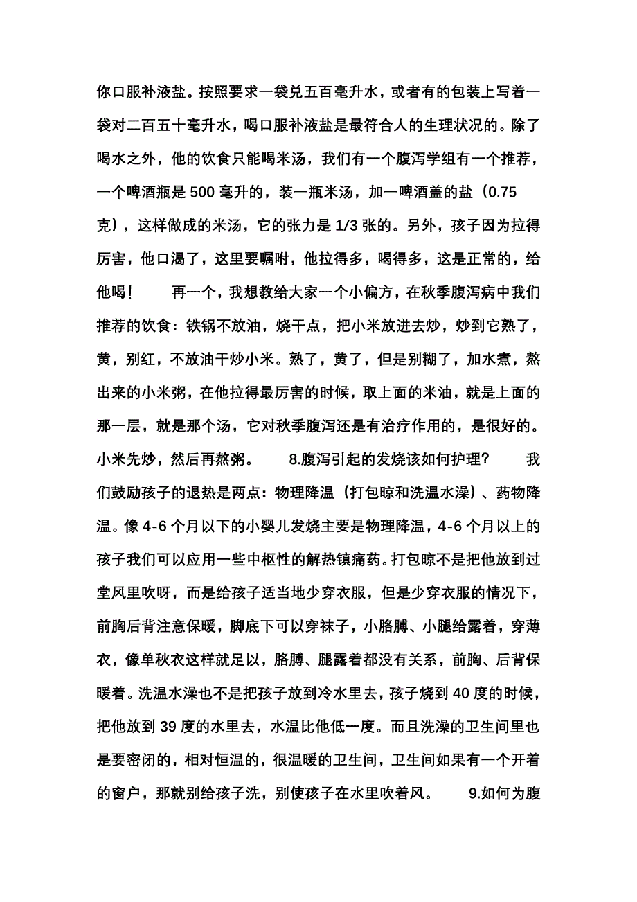 预防手足口病温馨提示_第3页