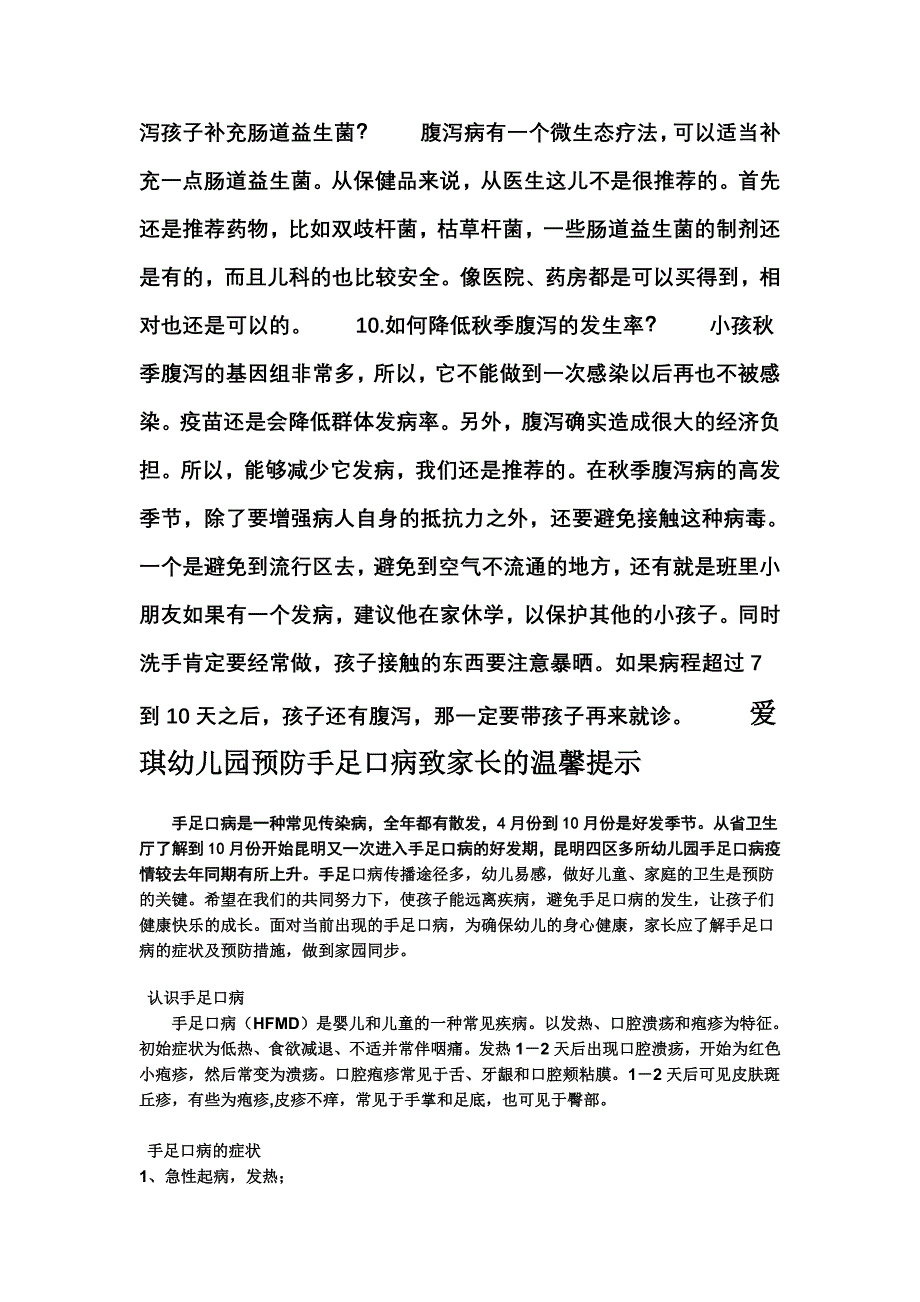 预防手足口病温馨提示_第4页