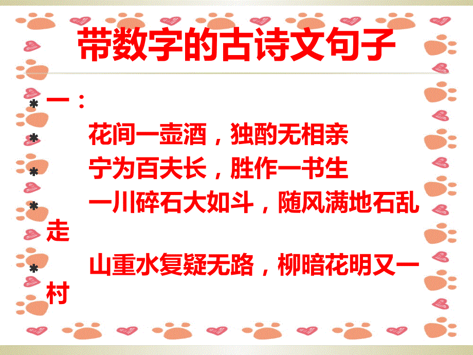 带数字的古诗文句_第1页