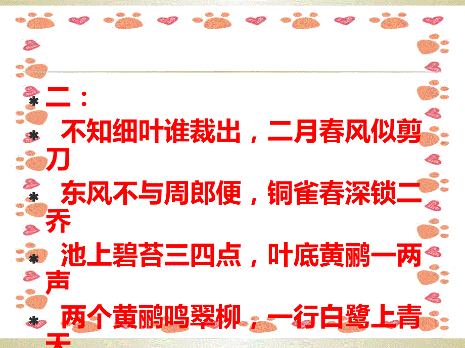 带数字的古诗文句_第2页