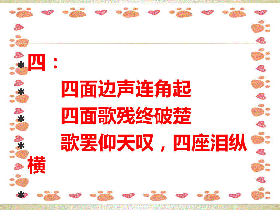 带数字的古诗文句_第4页