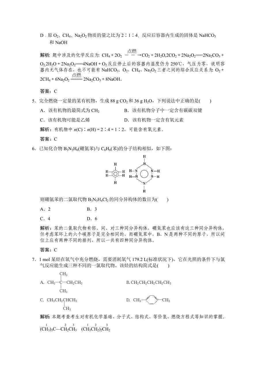 高三化学 第二节 石油和煤 重要的烃随堂练习_第5页