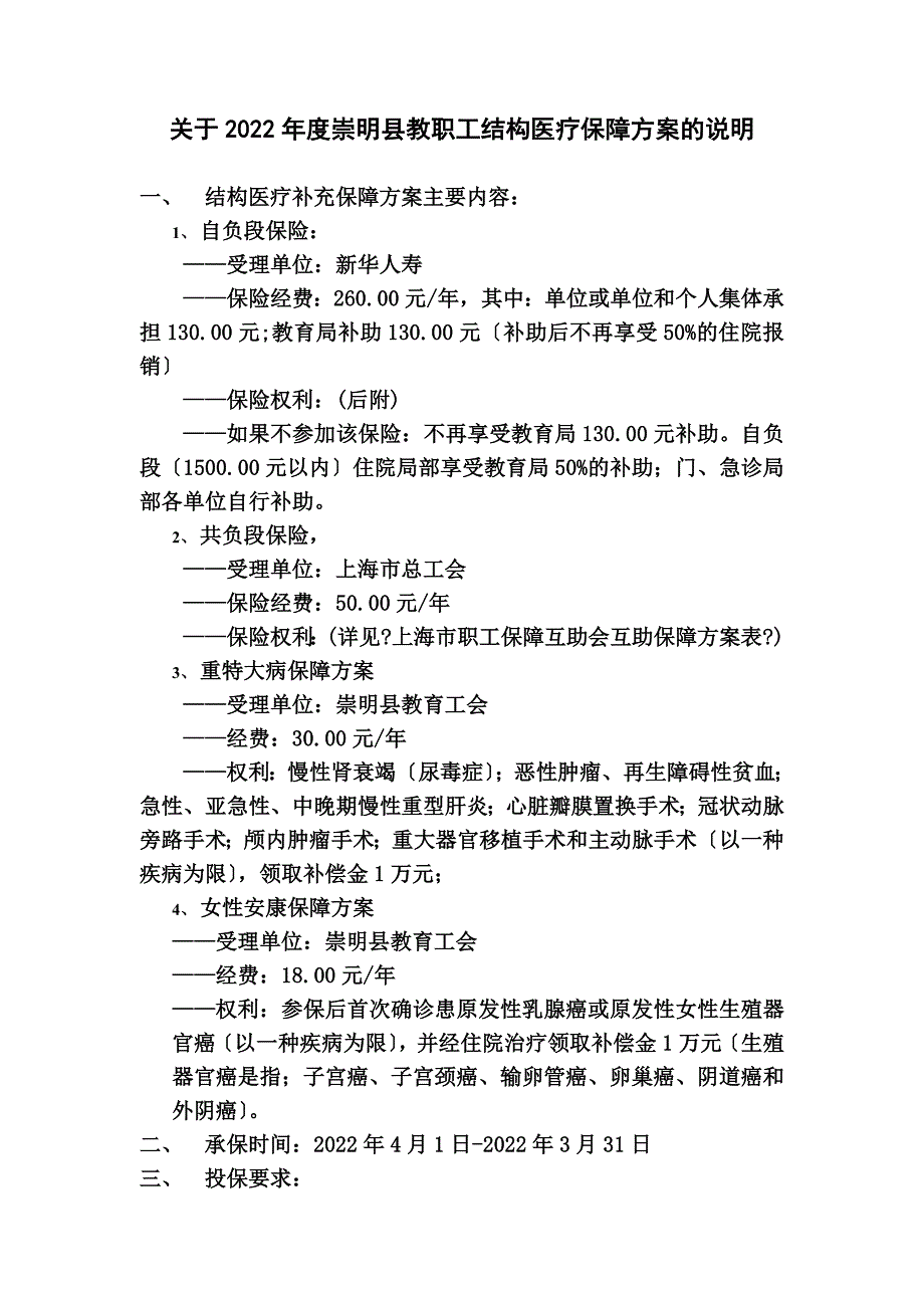 最新关于2022年度崇明县教职工结构医疗保障计划的说明_第2页