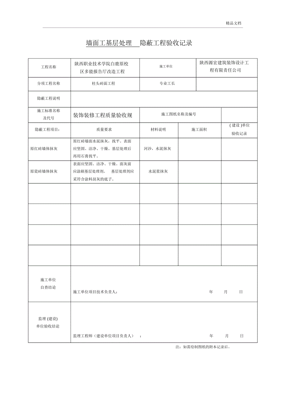 工程开工报告表格_第4页