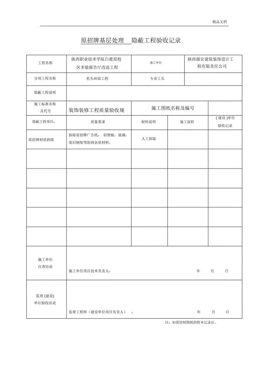 工程开工报告表格_第5页