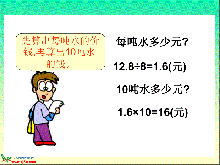 人教版六年级数学下册ppt课件用比例解决问题_第4页