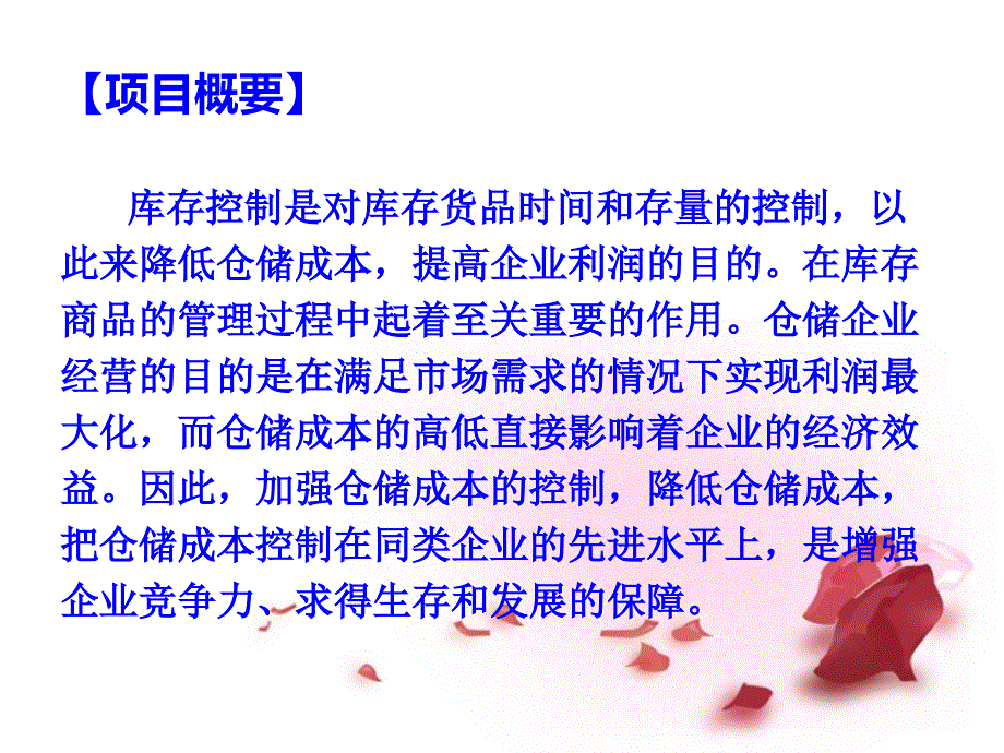 仓储管理实务PPT项目十_第2页