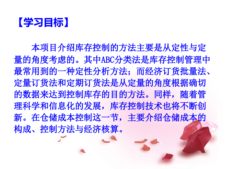 仓储管理实务PPT项目十_第3页