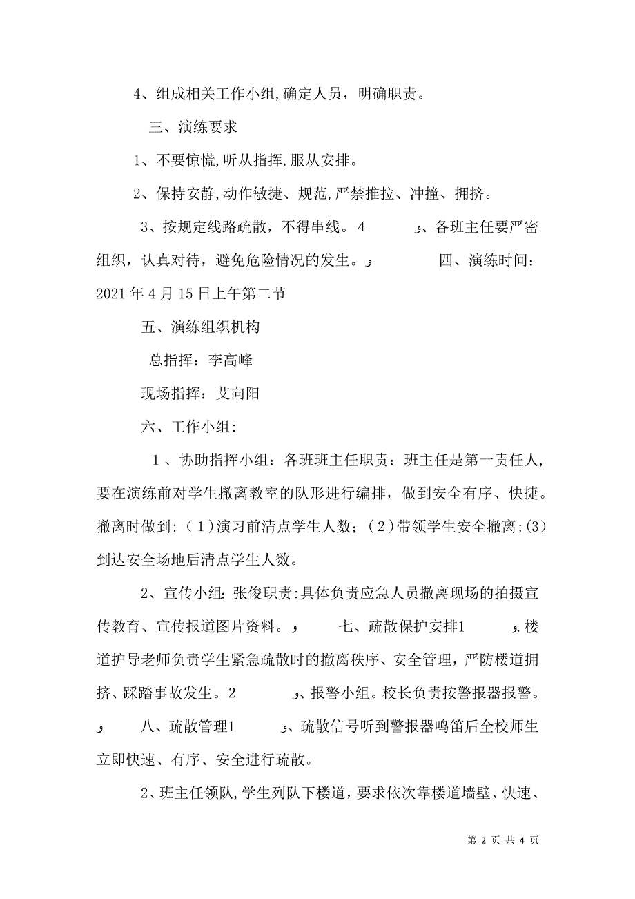 防震应急演练活动总结_第2页