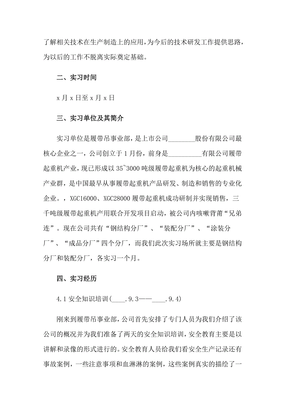 2023车间实习报告范文集锦10篇_第2页