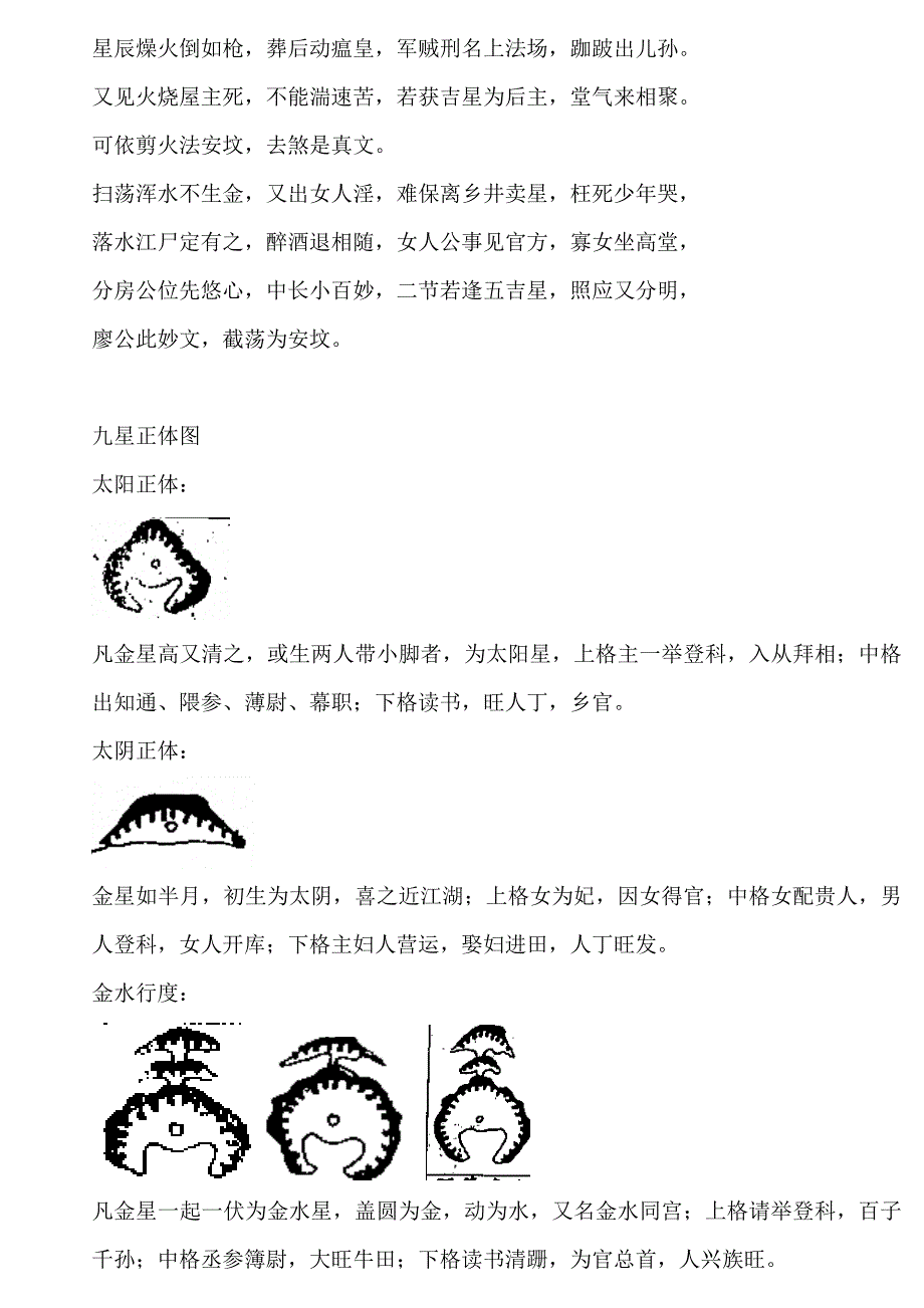 27《廖氏九星》.doc_第2页