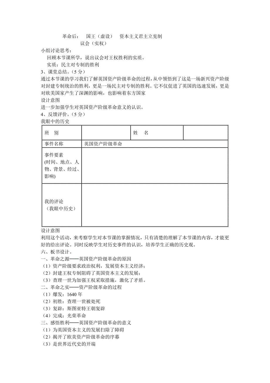 议会对王权的胜利.doc_第4页