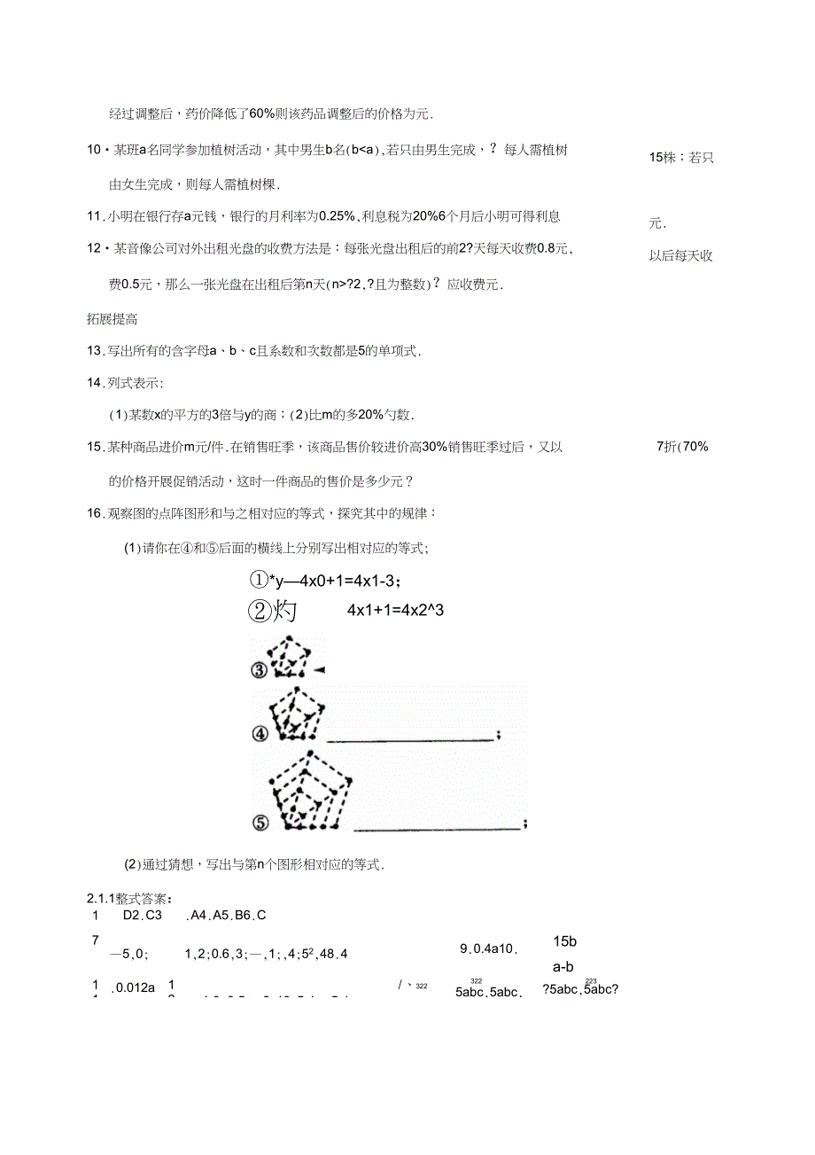 2.1.1整式基础检测_第3页