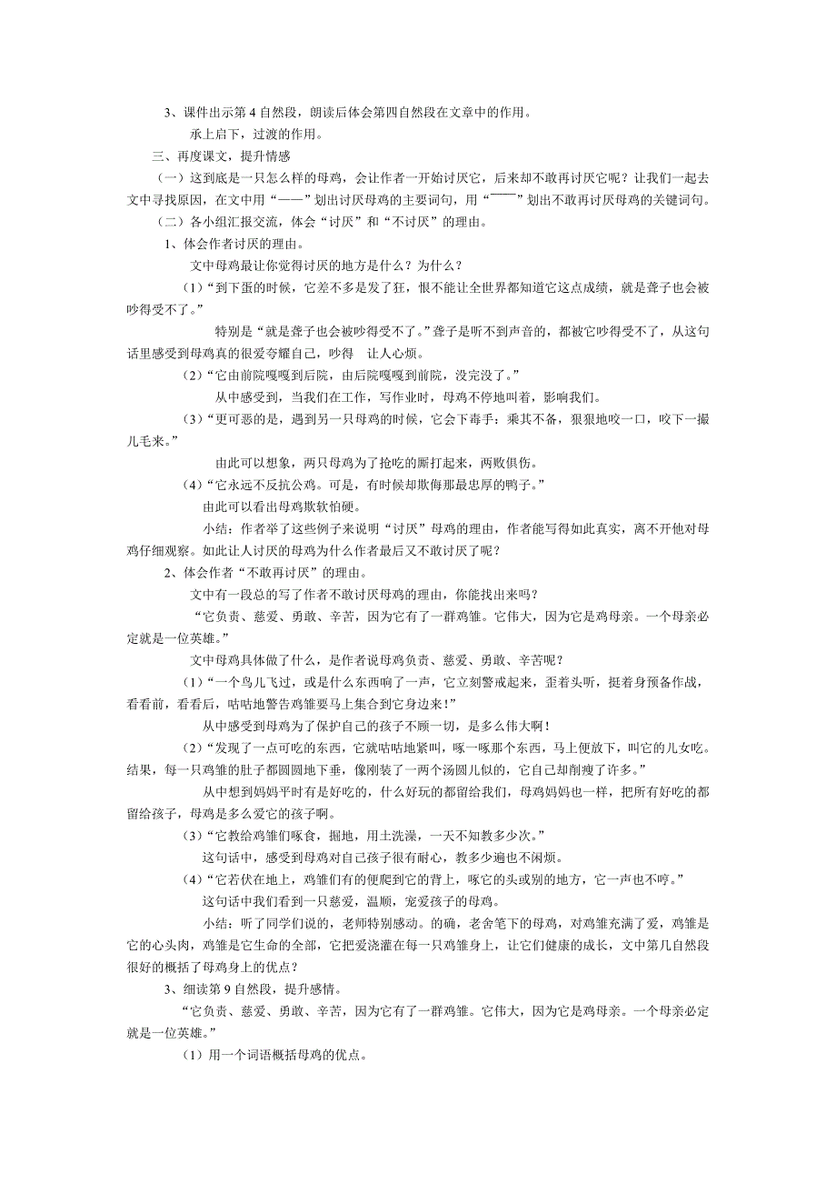 《母鸡》教学设计.doc_第2页