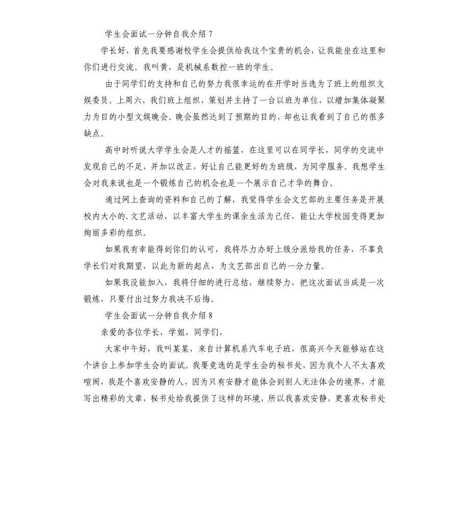 学生会面试一分钟自我介绍_第5页