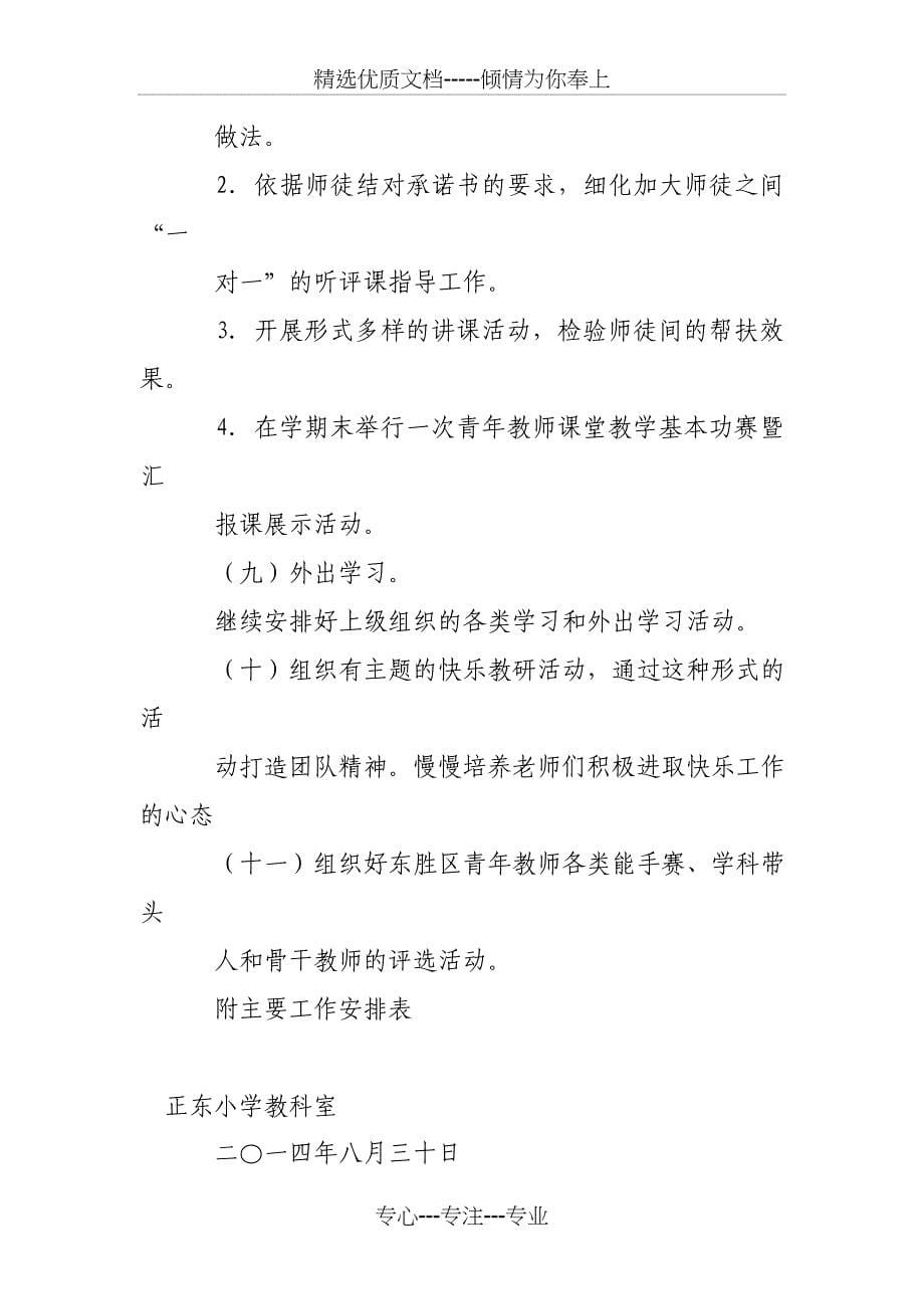 2014-2015年度教师培训工作计划_第5页