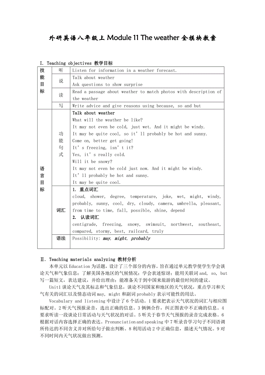 外研英语八年级上教案Module11全模块_第1页