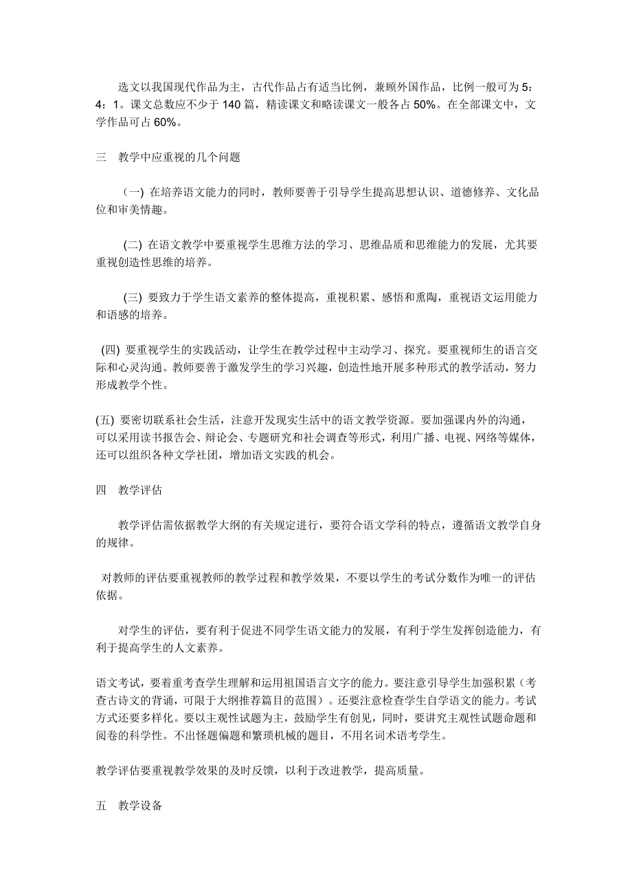 高中语文教学大纲_第3页