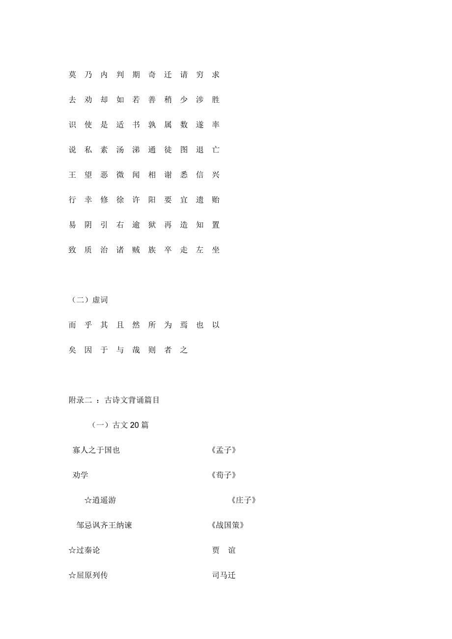 高中语文教学大纲_第5页