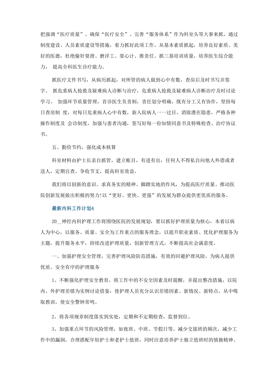 内科工作计划5篇_第5页