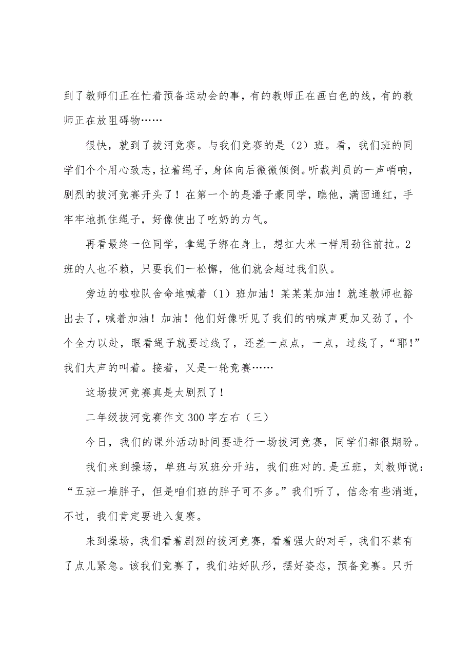 二年级拔河比赛作文300字左右.docx_第2页