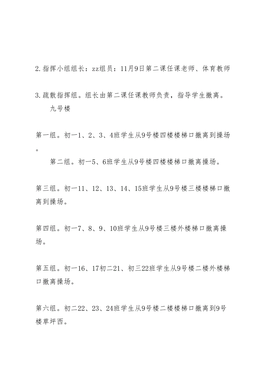 达立中学全校紧急疏散演练方案_第2页