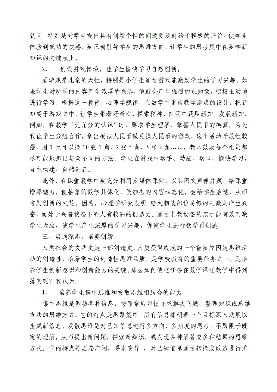 数学课堂教学与学生创新_第3页