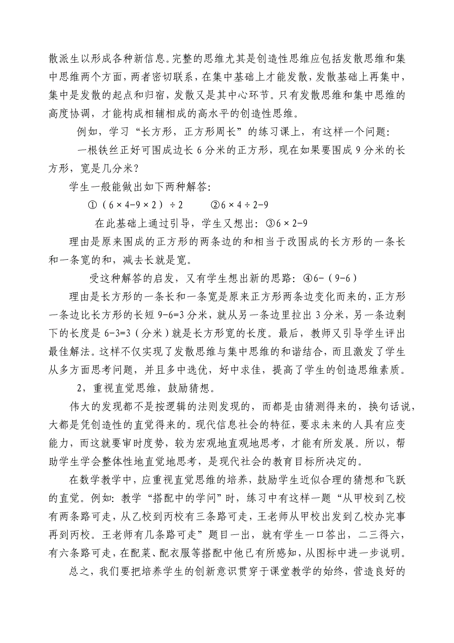 数学课堂教学与学生创新_第4页