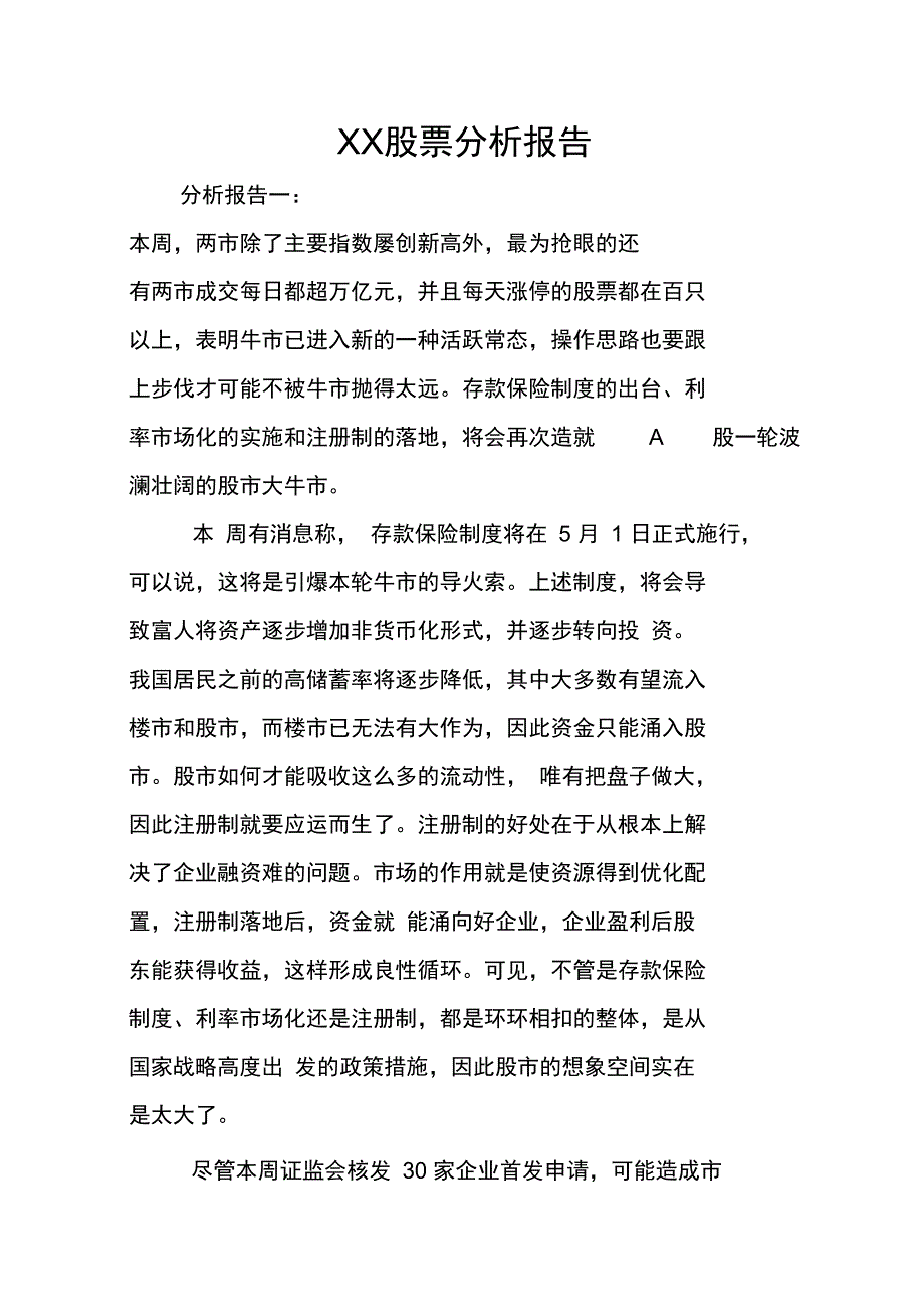 XX股票分析报告_第1页