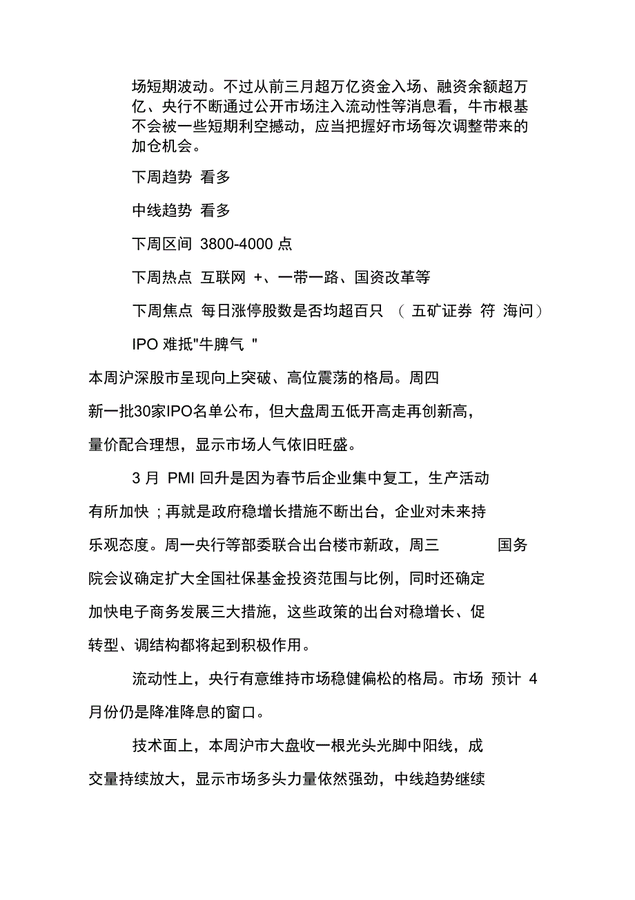 XX股票分析报告_第2页