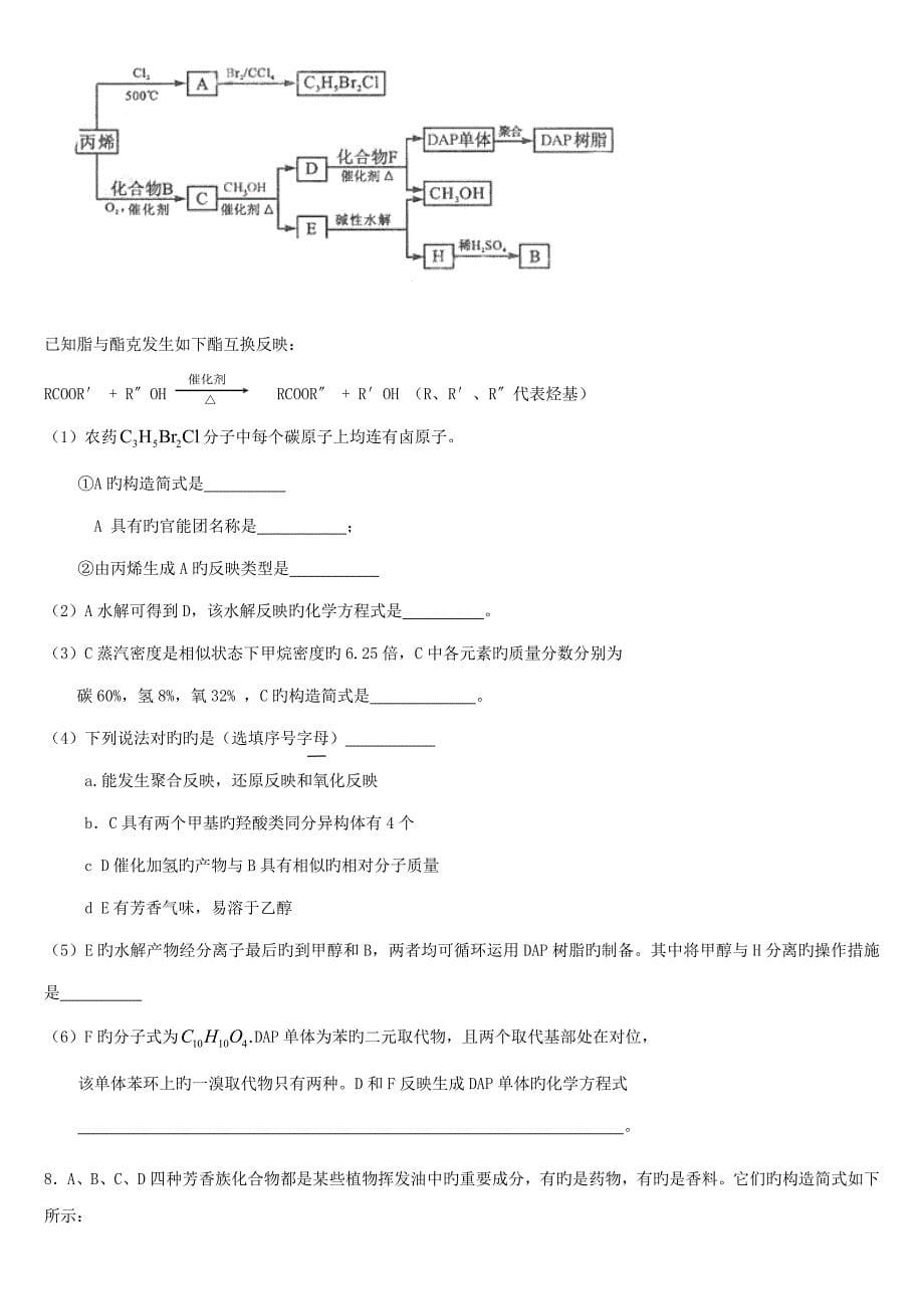 高中化学有机化学推断题及专题训练汇总_第5页