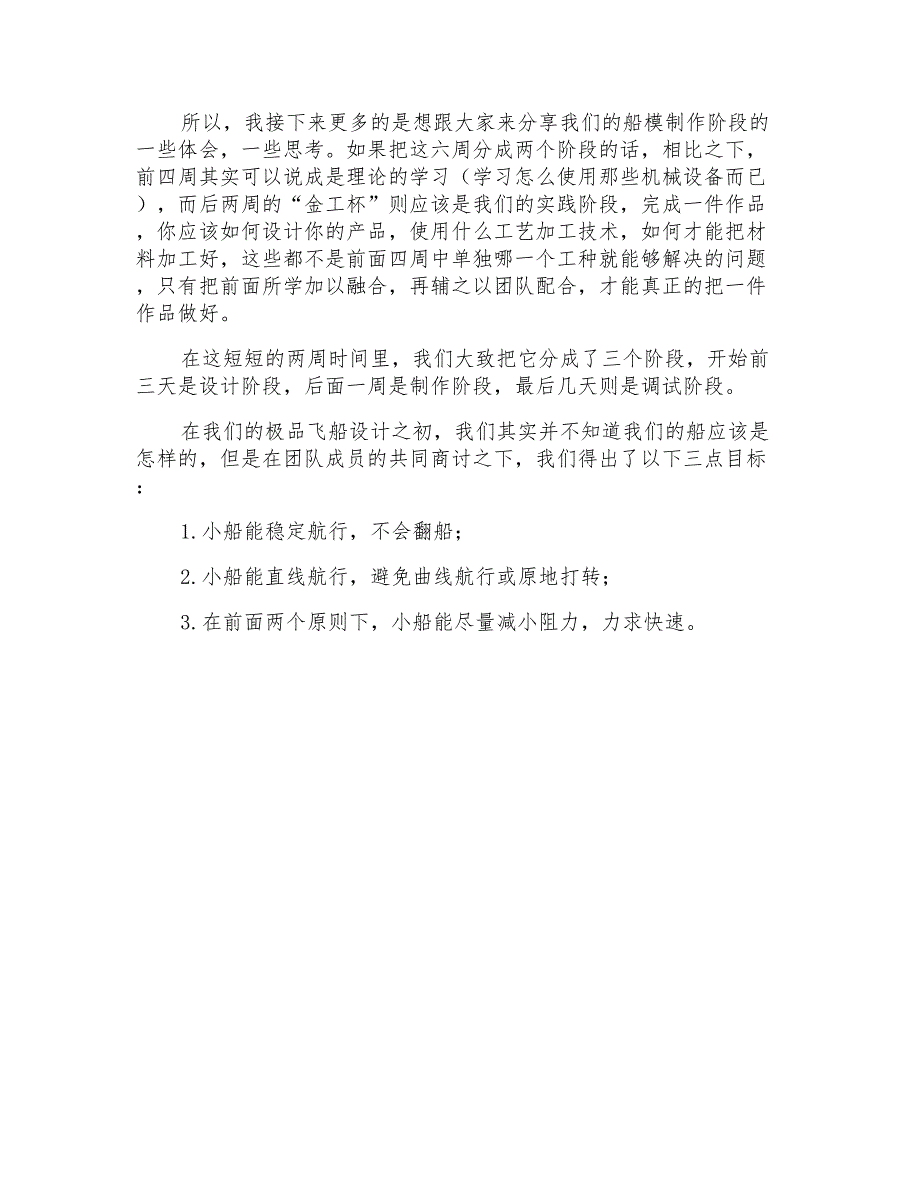 中专毕业大学生金工实习报告_第2页