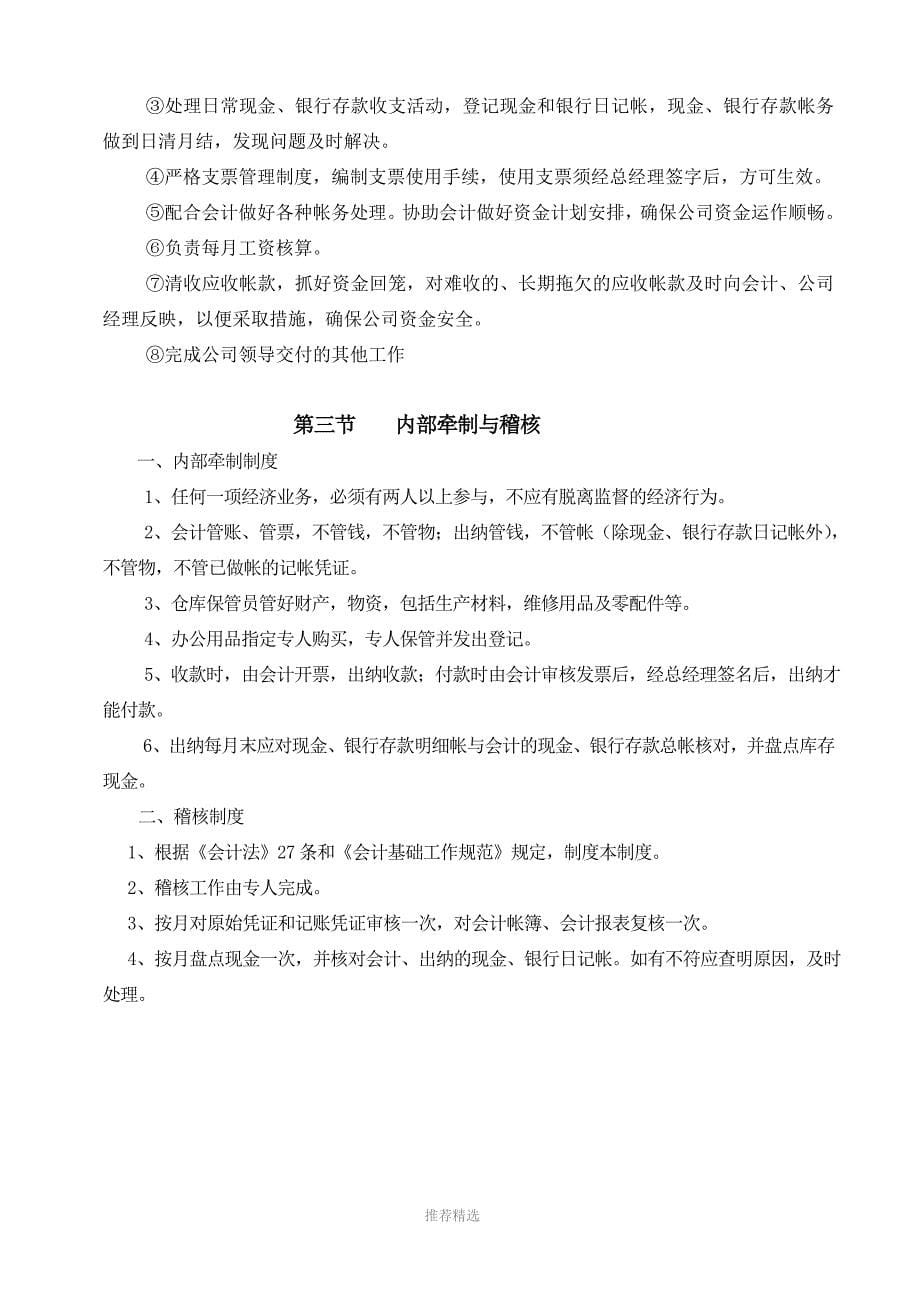 xxx公司财务管理制度新_第5页