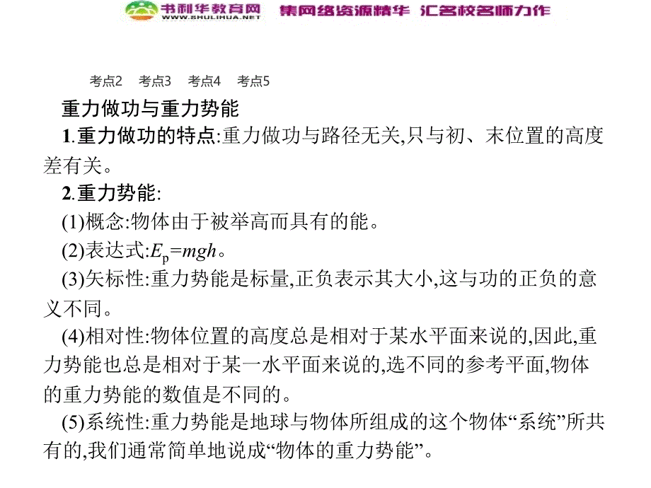 浙江高考物理新人教版总复习课件：14 动能定理及其应用 (数理化网)_第3页