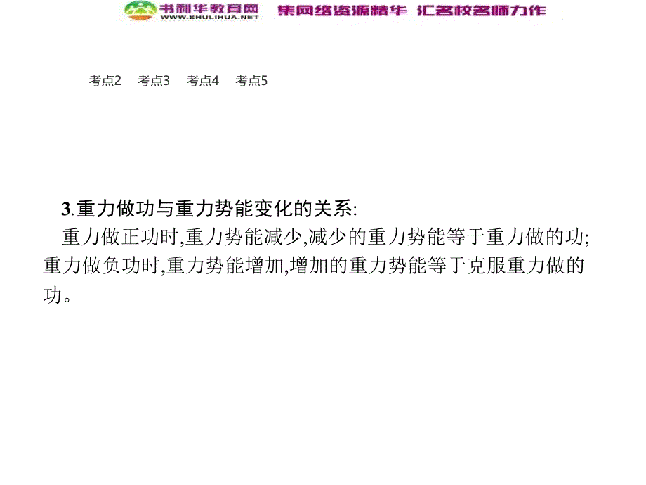 浙江高考物理新人教版总复习课件：14 动能定理及其应用 (数理化网)_第4页