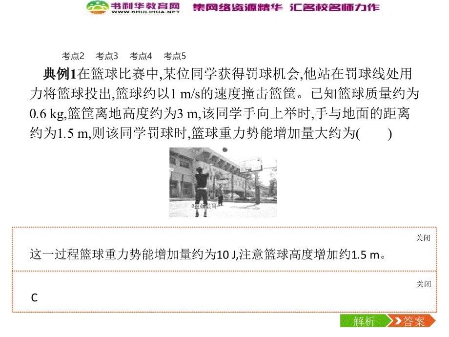 浙江高考物理新人教版总复习课件：14 动能定理及其应用 (数理化网)_第5页