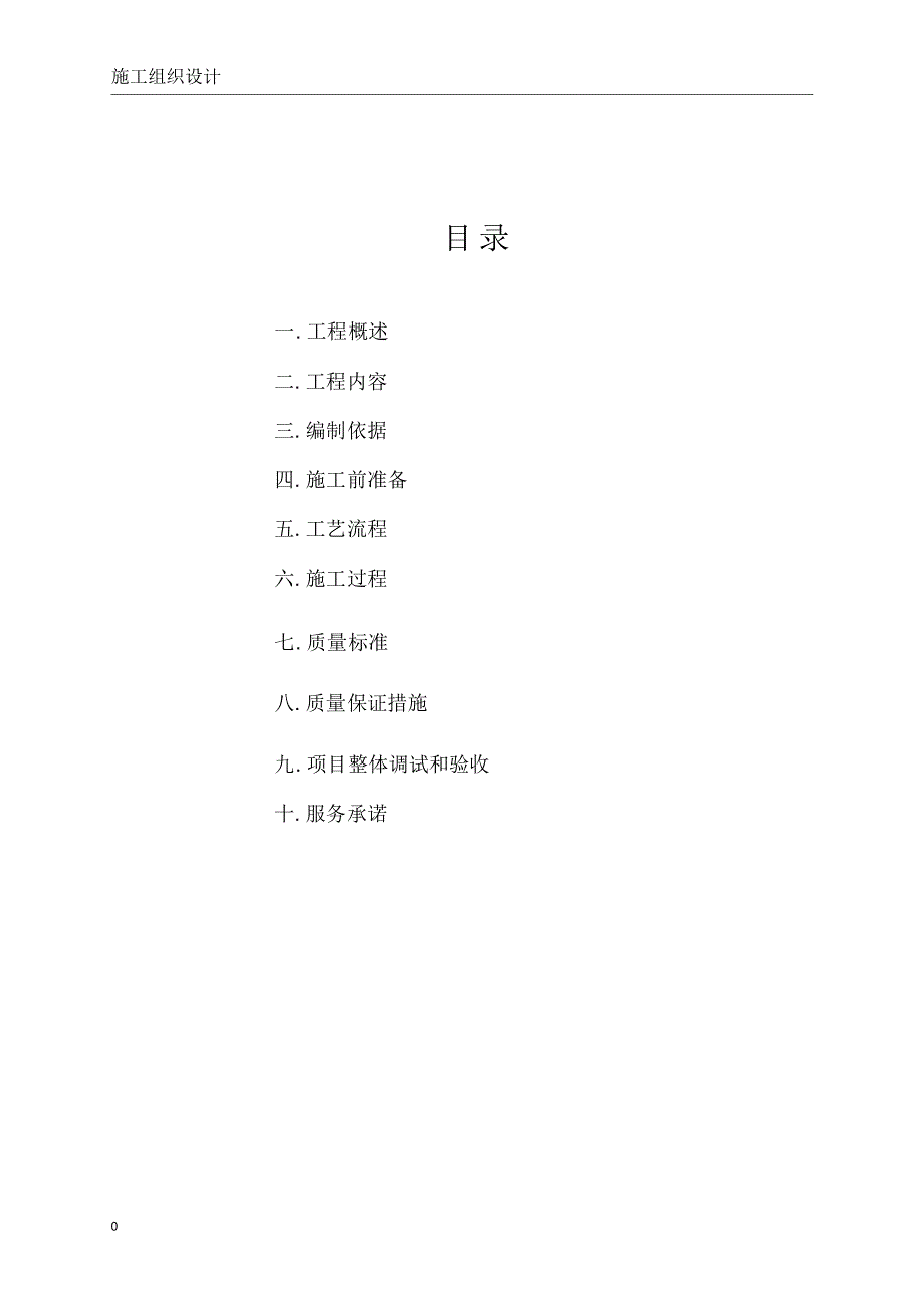 全直流变频空调方案书_第2页