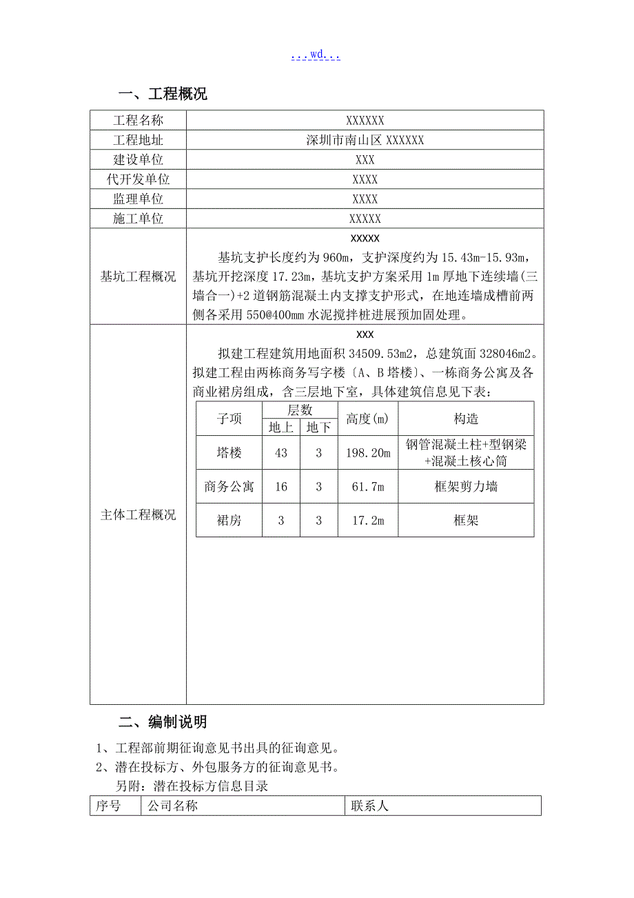 项目BIM应用的实施计划方案_第2页