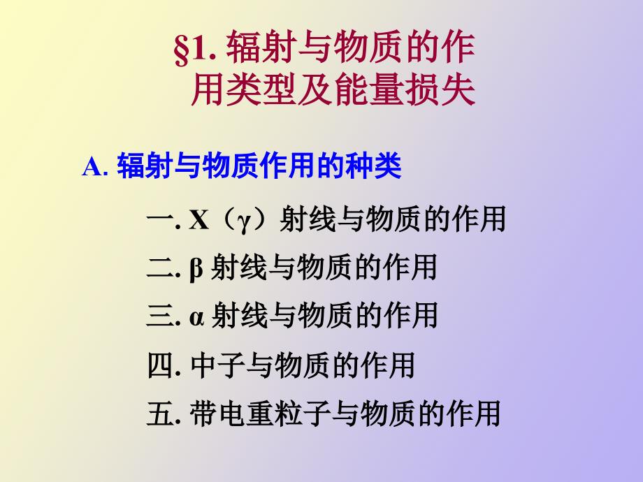 辐射与物质的相互作用_第2页