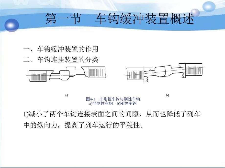 《车辆构造》-第4章剖析_第5页