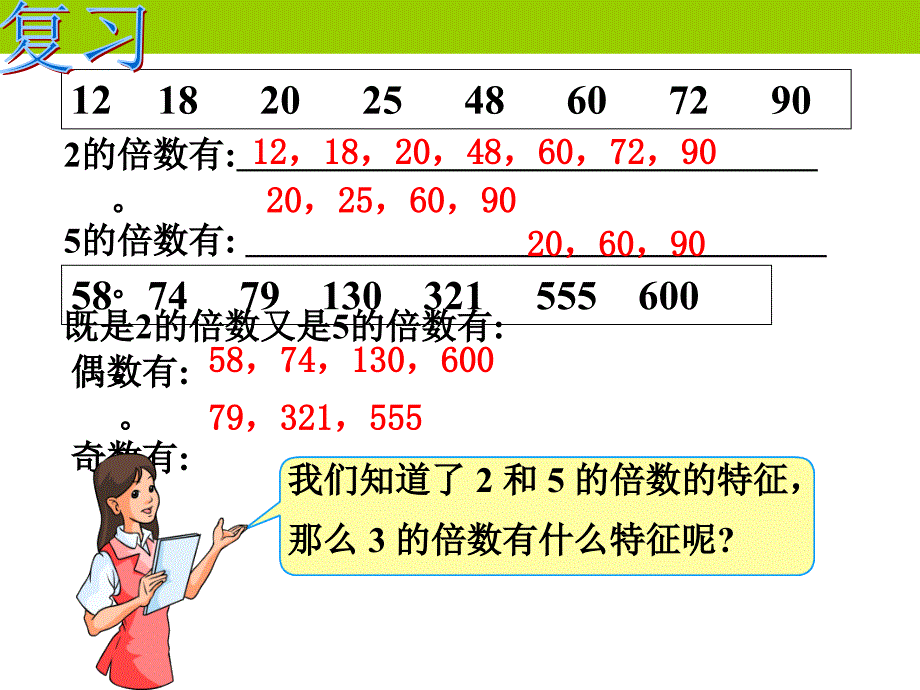 人教版五年下册第二单元因数和倍数3的倍数的特征教学课件_第2页