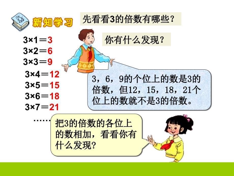 人教版五年下册第二单元因数和倍数3的倍数的特征教学课件_第5页