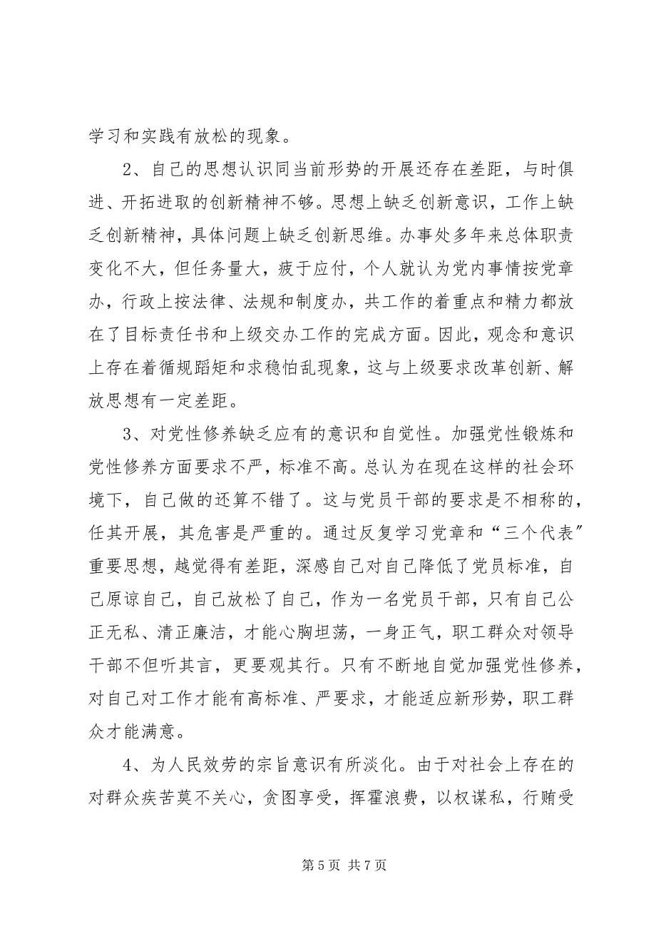 2023年烟草行业廉政准则剖析材料.docx_第5页