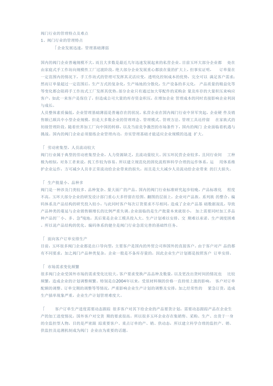 阀门行业特点_第1页
