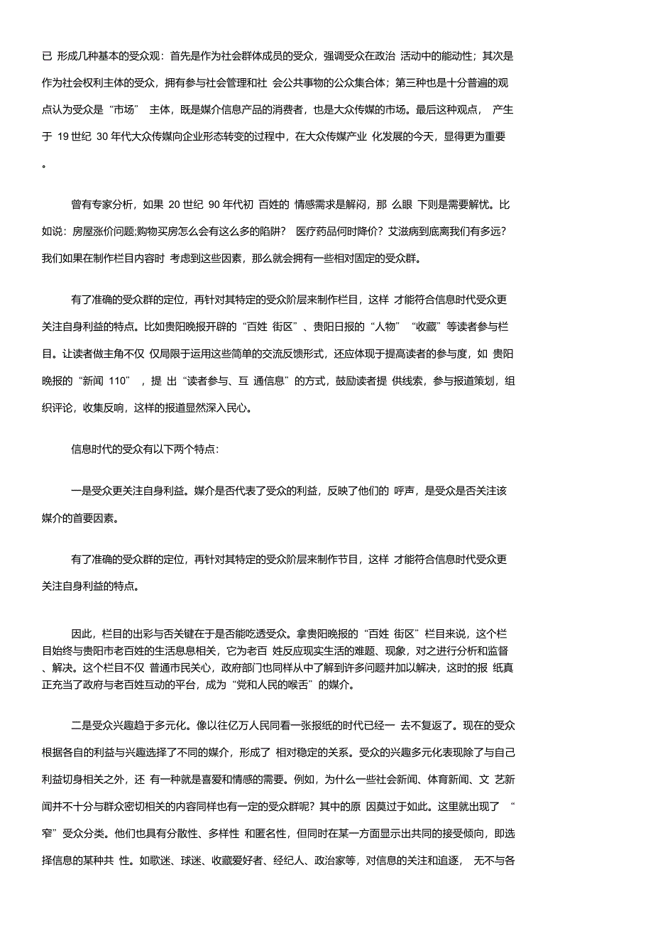 信息时代的受众需求分析_第2页